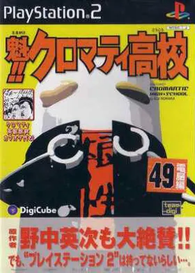 Sakigake!! Cromartie Koukou (Japan) box cover front